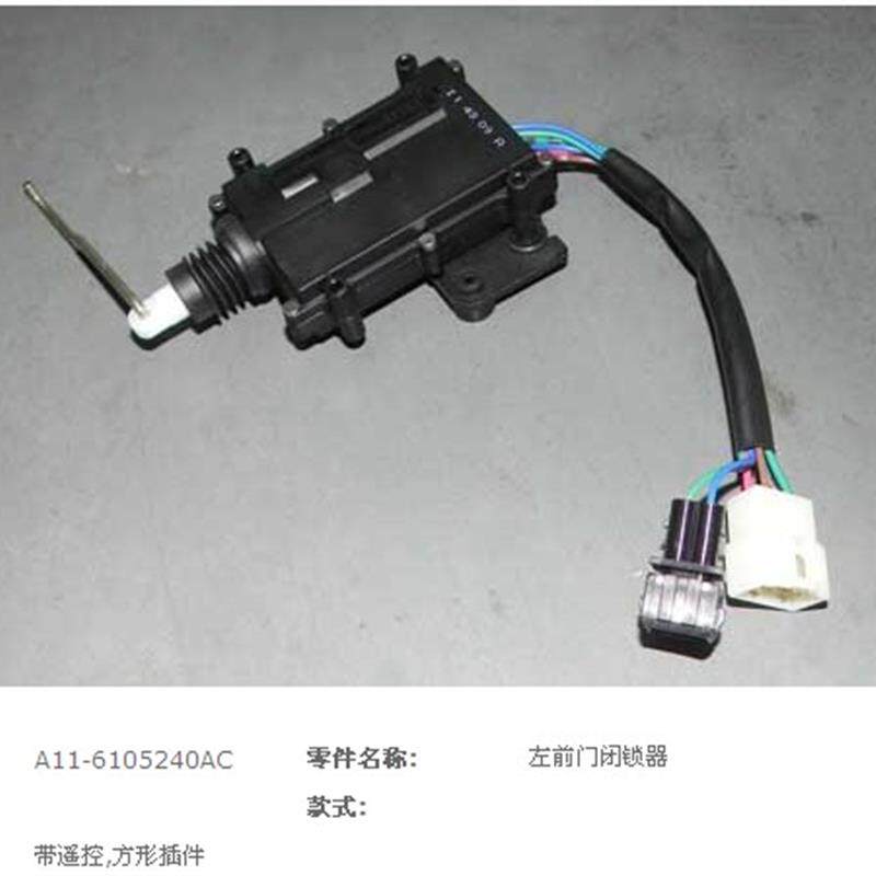 原厂奇瑞风云 旗云 旗云2 优翼车门闭锁器 中控马达 门锁中控电机