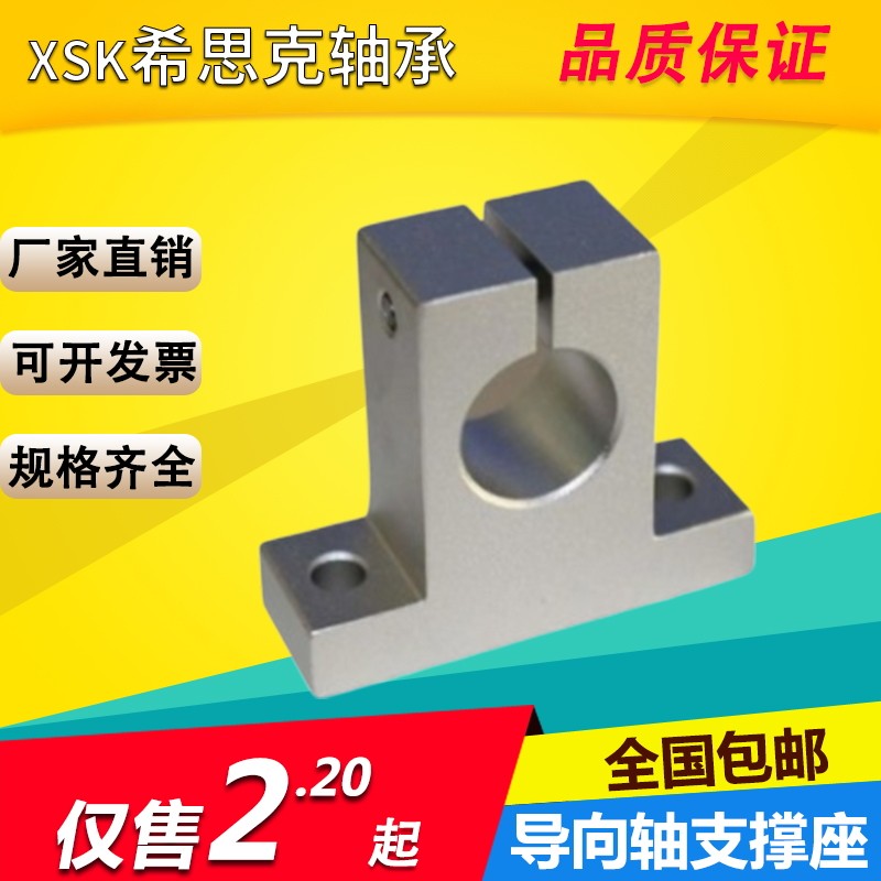 直线滑动支撑 SH光轴支架 固定座SK8 10 12 16 20 25 30 35 40 50