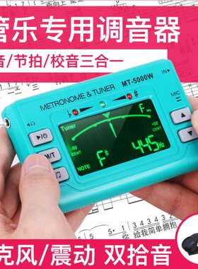 小天使长笛萨克斯小号长号笛子调音器管乐专用节拍校音三合一通用