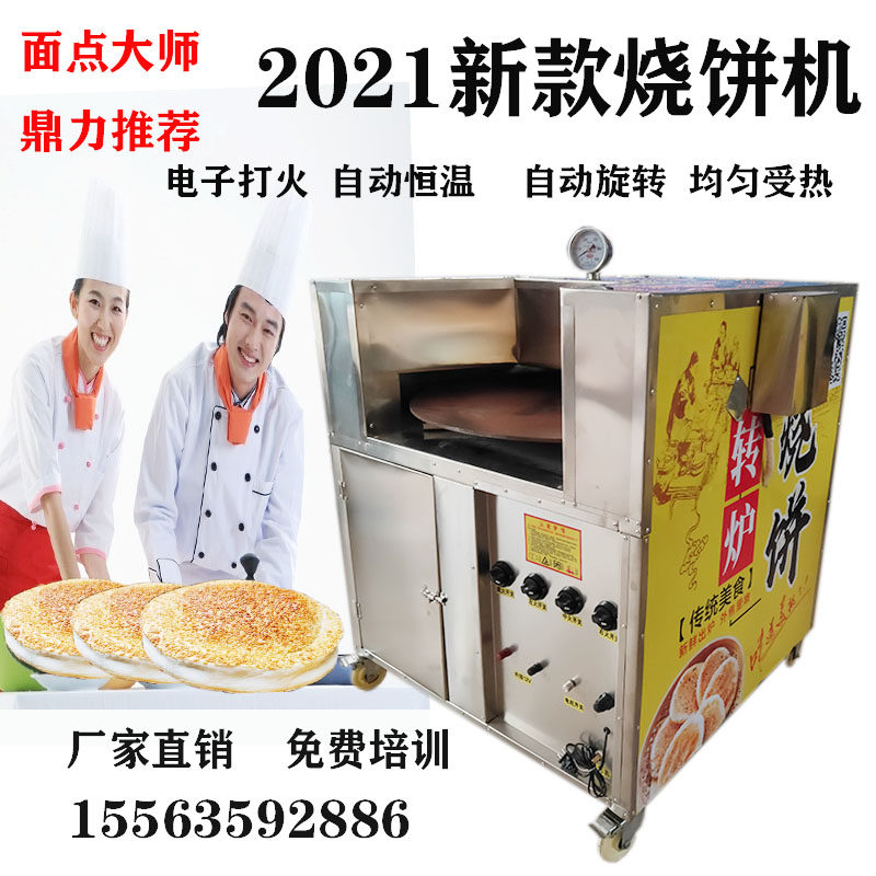 全自动转炉烧饼机烤饼炉子流动摆摊商用河南吊炉烧饼烤炉烧饼炉子