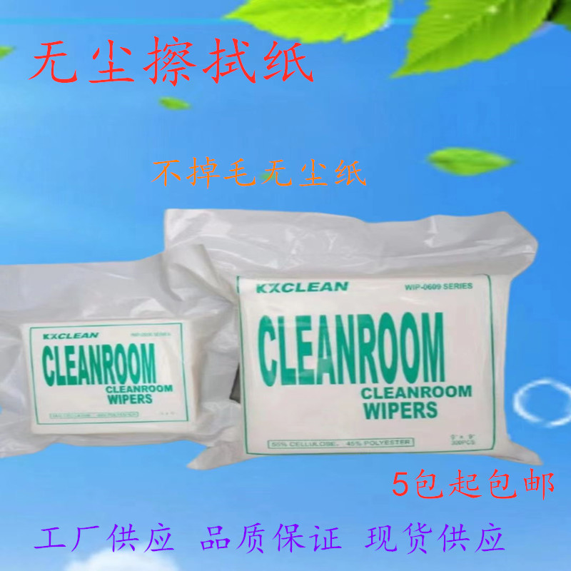 厂家供应0609无尘纸 9*9除尘纸一次性吸油吸水纸 工业无尘擦拭纸