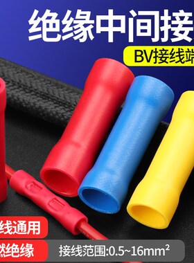 管形对接管全绝缘冷压端子中间接头BV1.25/2/5/8尼龙导电线连接器