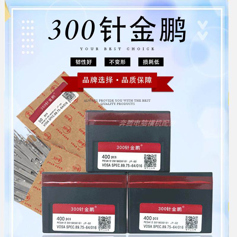 300针电脑横机配件金鹏织针12针14针7针9针357针新罗拉皮钩针包邮