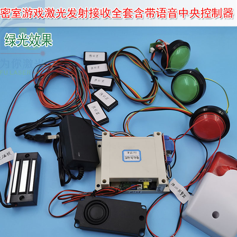 密室游戏绿光激光发射接收全套带语音中央控制器迷宫道具红光蓝光