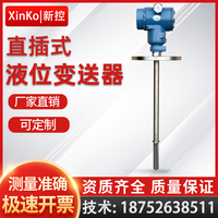 插入式液位变送器2088防爆耐高温不锈钢直杆式液位计感测器4-20mA