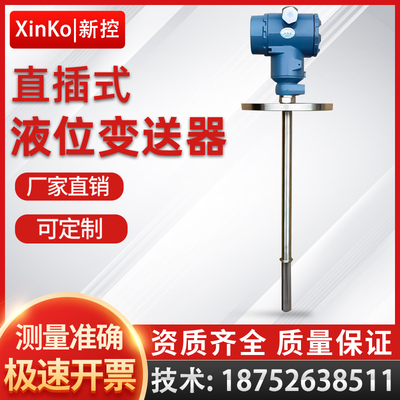插入式液位变送器2088防爆耐高温不锈钢直杆式液位计感测器4-20mA