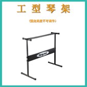 琴凳 工型架 琴包 Z型架 永美专用电子琴配件