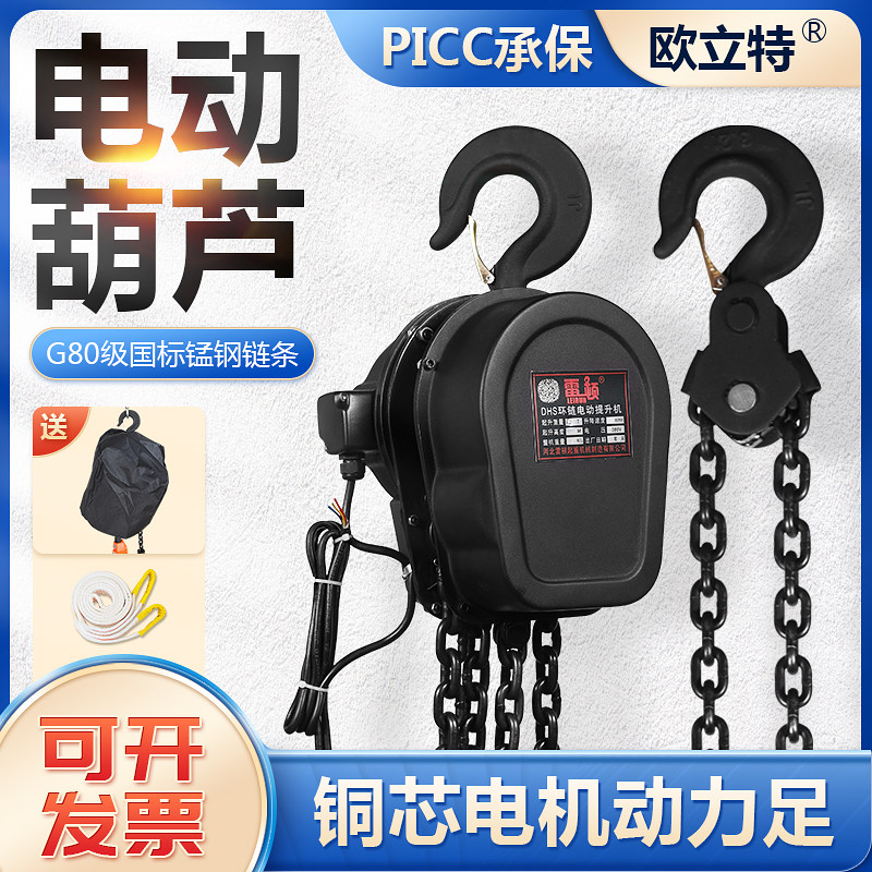 环链电动葫芦220v2吨3T5吨升降倒链葫芦380V小型吊机提升机家用