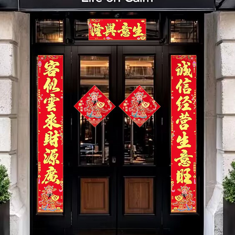 背胶对联春节春联2025新年装饰高档绒布过年家用财神大门联福字贴