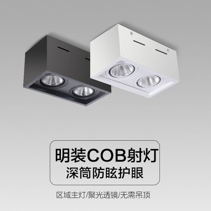 led明装筒灯格栅cob斗胆射灯客厅无主灯三头方形免开孔吸顶盒子灯