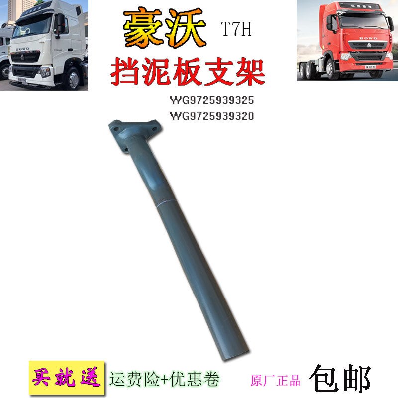 适用重汽豪沃原厂配件T7H货车后轮挡泥板铁支架翼子板叶子板轮眉