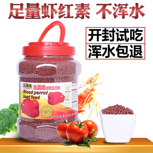 红鹦鹉鱼保色饲料罗汉鱼食增红增艳起头迷你冷水热带鱼粮金鱼专用