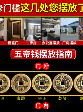 五帝钱压门槛真品过门石下压的出入平安入户门槛石加厚纯铜钱古币