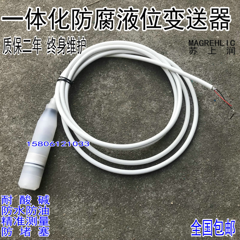 包邮投入式耐腐蚀水位计水位传感器4-20MA四氟防腐液位变送器耐酸