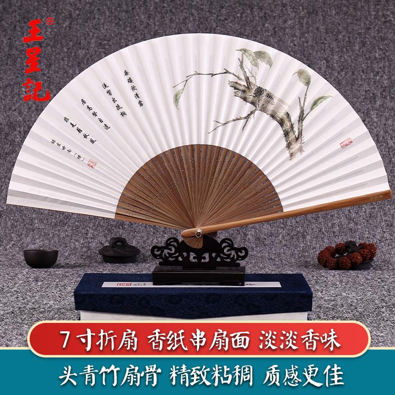杭州王星记扇子折扇中国风女扇7寸香纸扇夏季古风舞蹈折叠礼品扇