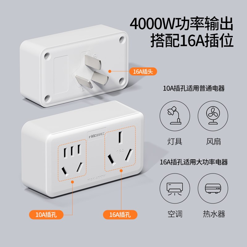 家用插座转换器16A转10A安专用插排一转二无线扩展插头空调热水器