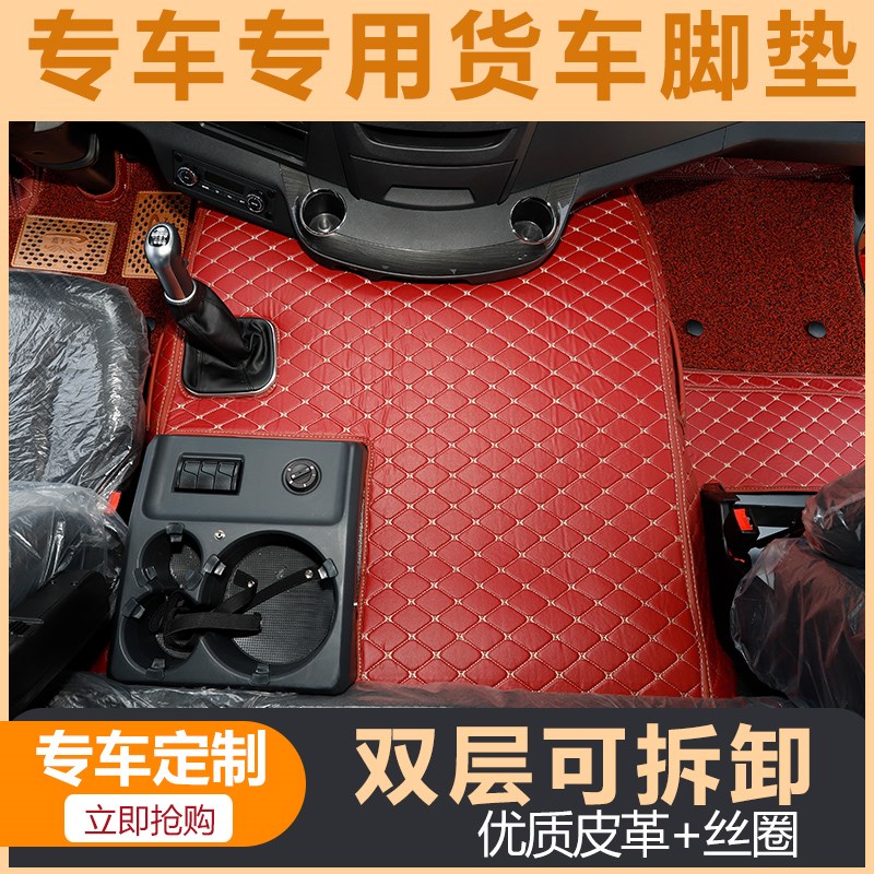 解放JH6 J6P J6L J6M悍V龙VH专用大货车全包围脚垫大车用品内饰品