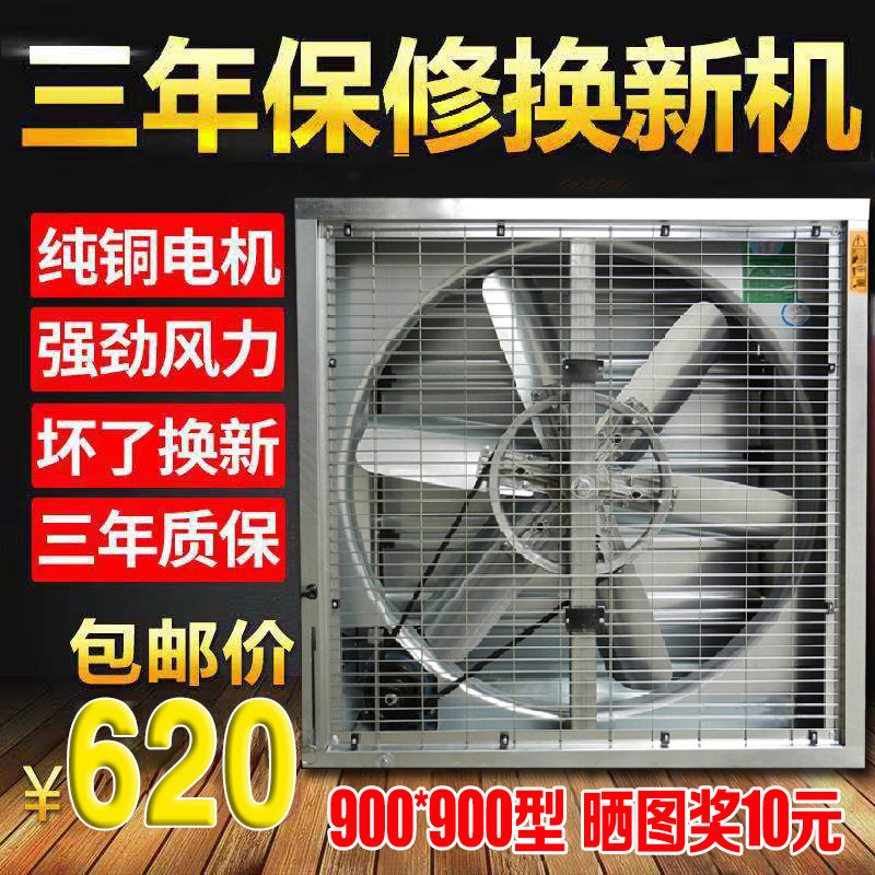负压风机工业排风扇大功率强力排气扇厂房养殖场换气扇抽风机900