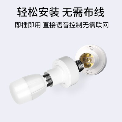 智能语音灯头灯座灯口灯控识别灯泡e27开关控制遥控关灯开灯声控
