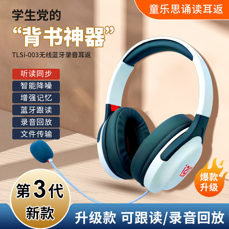 童乐思儿童诵读耳返学生沉浸式背书学习专用耳罩式耳机记忆神器