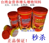 罗汉鱼饲料鱼食罗汉鱼起头增艳饲料鹦鹉鱼饲料金营养增色