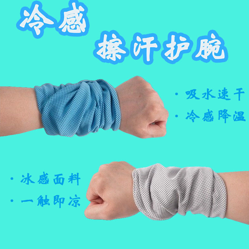 运动擦汗毛巾吸汗速干冰丝冷感手腕擦汗巾健身跑步男女便携降温