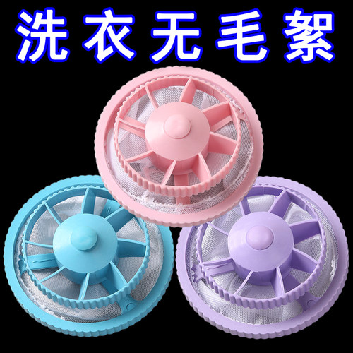 洗衣机过滤网洗衣服去毛神器纸屑洗护球过滤毛絮通用网兜吸毛清洁