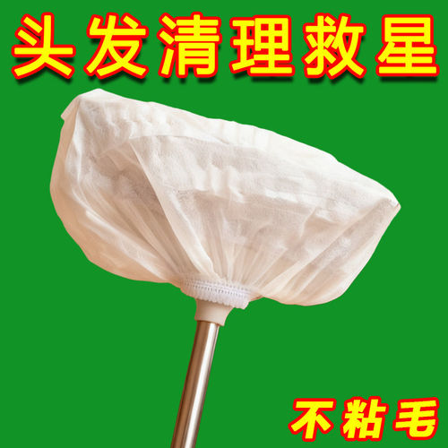 毛发秒清理扫把粘毛套一次性无纺布地面头发清理神器防缠绕清洁套