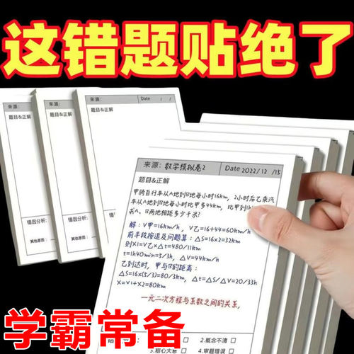 错题便签纸便利贴学生用修改贴改错贴纸订正贴有粘性高颜值单词本