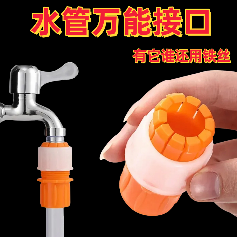 水龙头接头软管接硬管对接洗车水枪水管接头浇菜管直插快接头转换