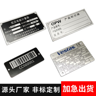 金属铭牌定做不锈钢标牌定制模具设备机器标识牌腐蚀制作丝印铝牌