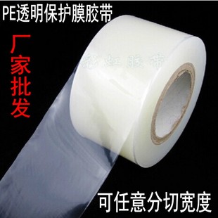 家具金属五金不锈钢门窗液晶屏幕防刮花保护膜 PE透明保护膜