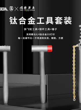 同荣单车SILCA 钛合金3D打印自行车维修工具飞轮拆装扳手飞轮锁环