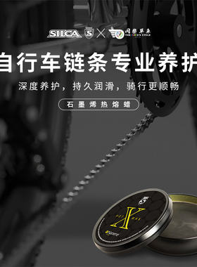 Silca热熔蜡豆SECRET CHAIN自行车链条油煮蜡脱脂剂