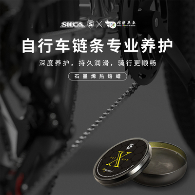 Silca热熔蜡豆SECRET CHAIN自行车链条油煮蜡脱脂剂