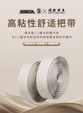同荣单车SILCA NASTRO CUSCINO Gravel把带2.5mm 3.75mm best舒适