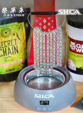 SILCA自行车链条上蜡系统清洗煮链器石墨烯热熔蜡煮蜡脱脂剂