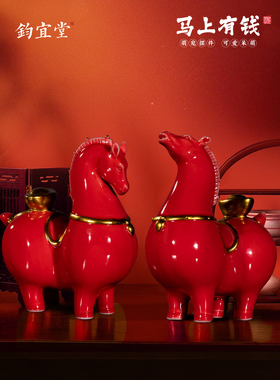 马上有钱陶瓷招财老板办公室桌面博古架摆件红色唐马家居装饰高档