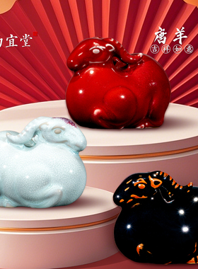 钧瓷唐羊摆件中国红招财纳福