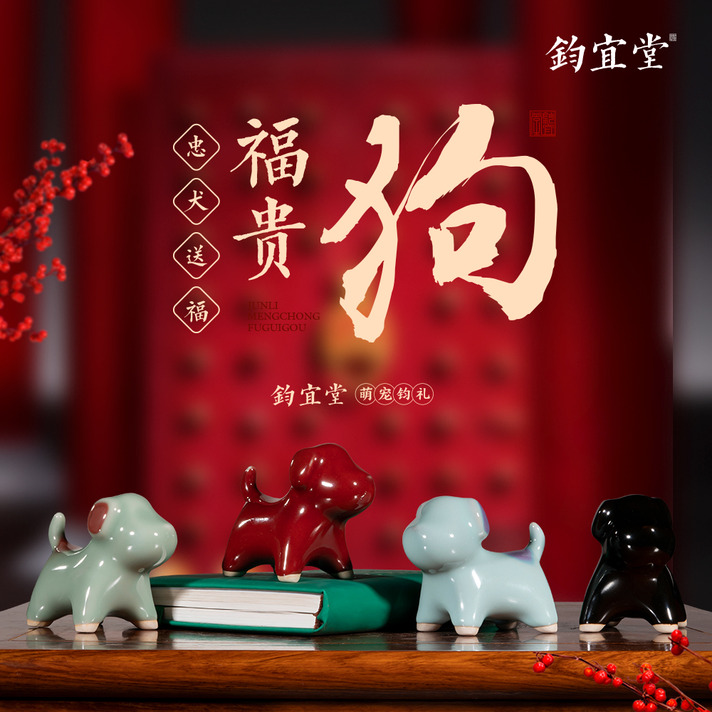钧瓷富贵狗创意摆件国潮生肖窑变茶宠桌面装饰送男女友生日礼物