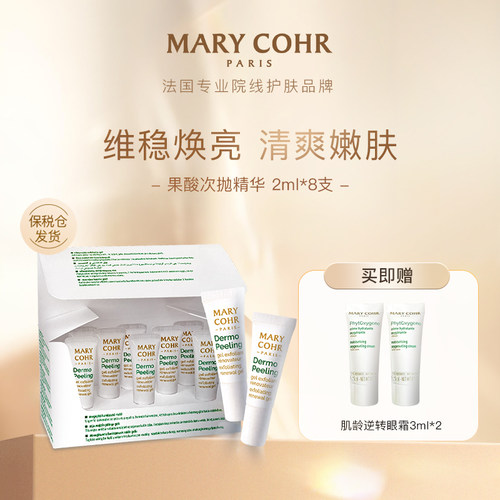 玛莉格光感果酸次抛精华