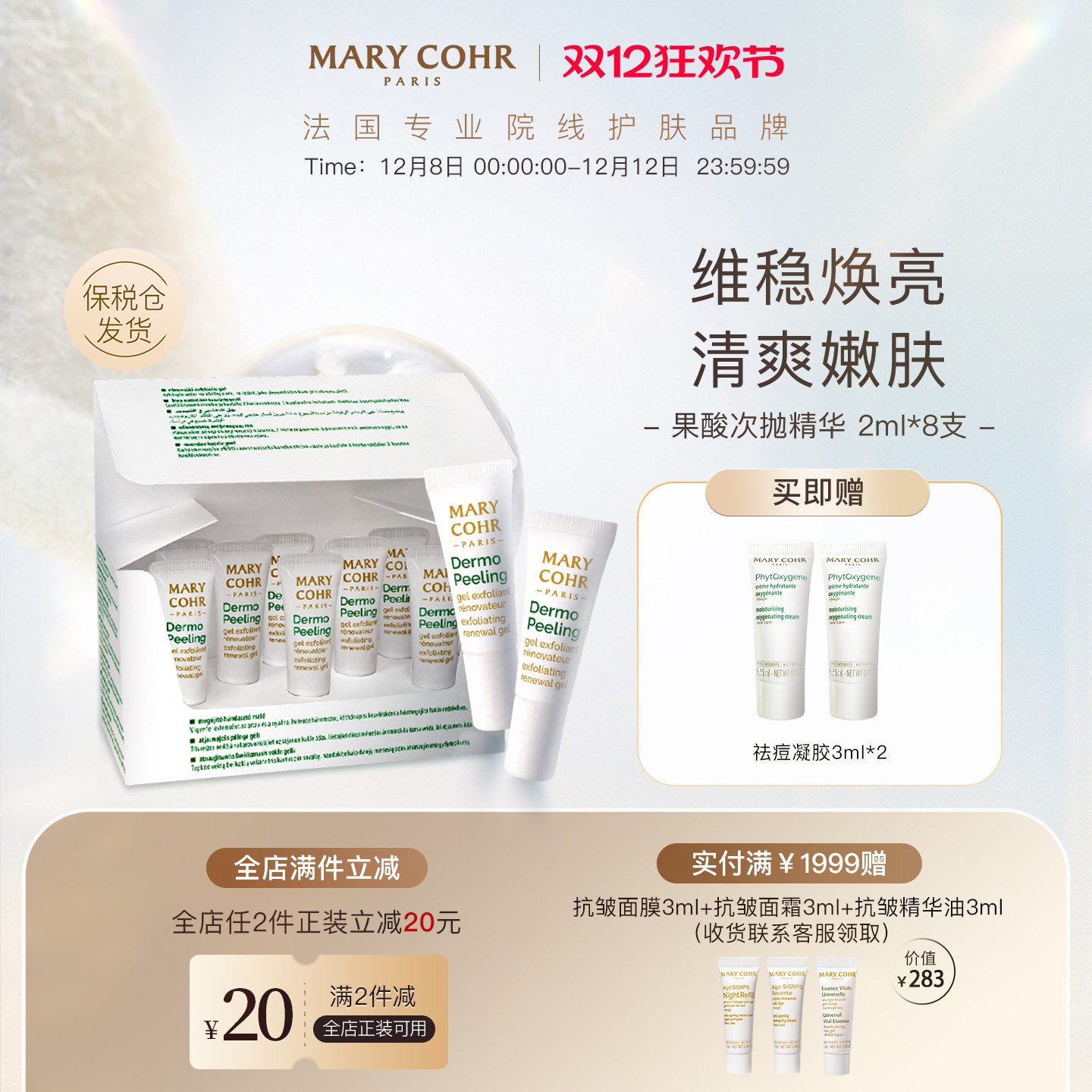 MARYCOHR玛莉格M22精华光感果酸次抛精华焕亮提亮去闭口黑头清爽,美容护肤/美体/精油,次抛精华,淘宝优惠券,粉丝福利购,淘宝优惠卷