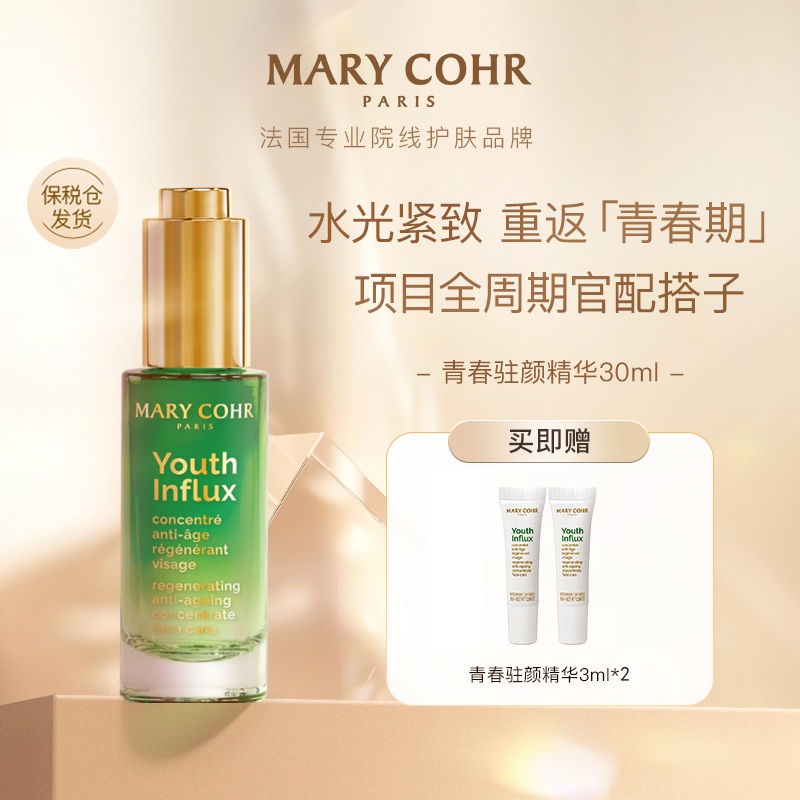 医研级别！抗皱紧致驻颜青春精华