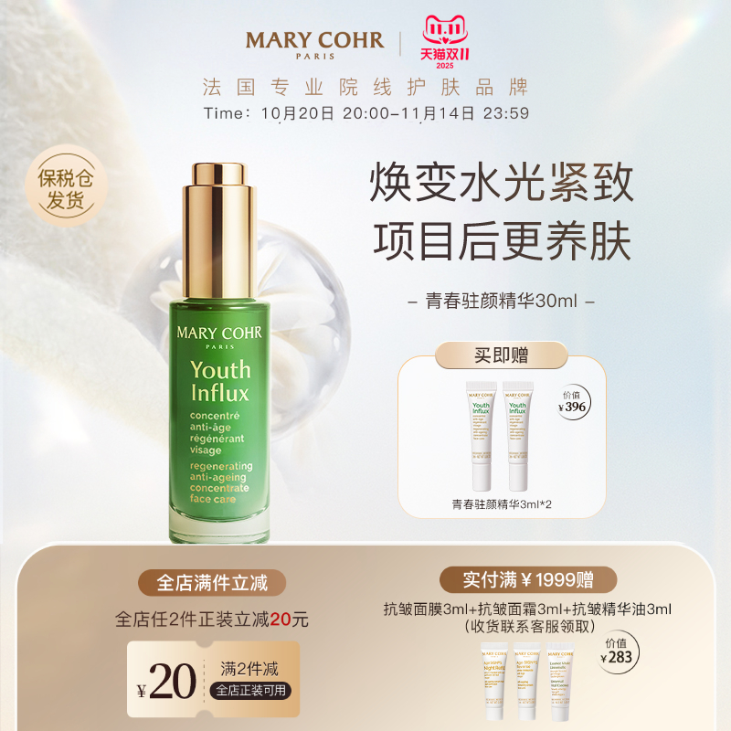 医研级别！抗皱紧致驻颜青春精华