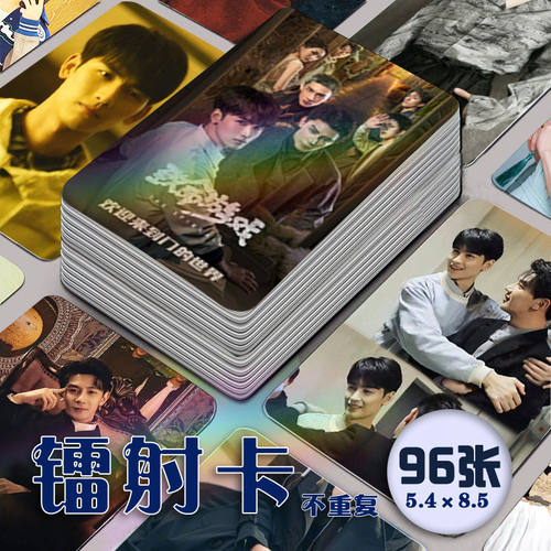 致命游戏镭射小卡96张全套夏之光黄俊捷周边同款自印明信片LOMO卡