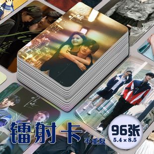 以延为定镭射小卡96张全套白敬亭章若楠周边同款签名饭制三寸珍藏