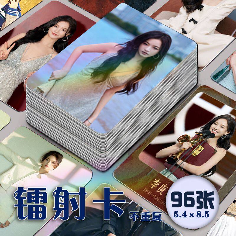 李庚希镭射小卡96张全套
