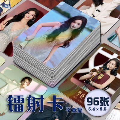 李庚希镭射小卡96张全套