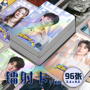 奔跑吧12季镭射小卡96张全套周深范丞丞张真源宋雨琦周边同款照片