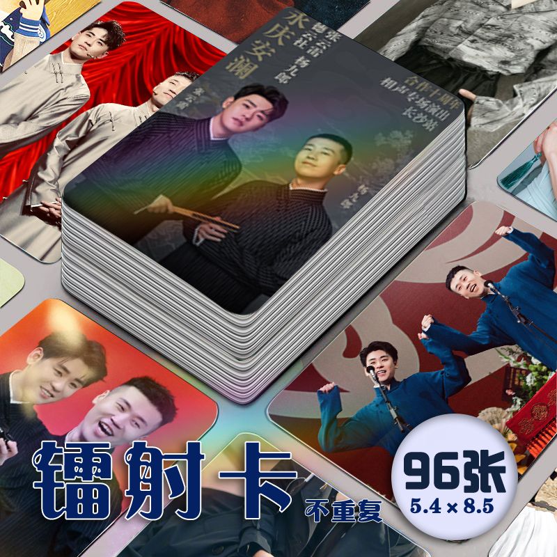 九辫镭射小卡96张全套杨